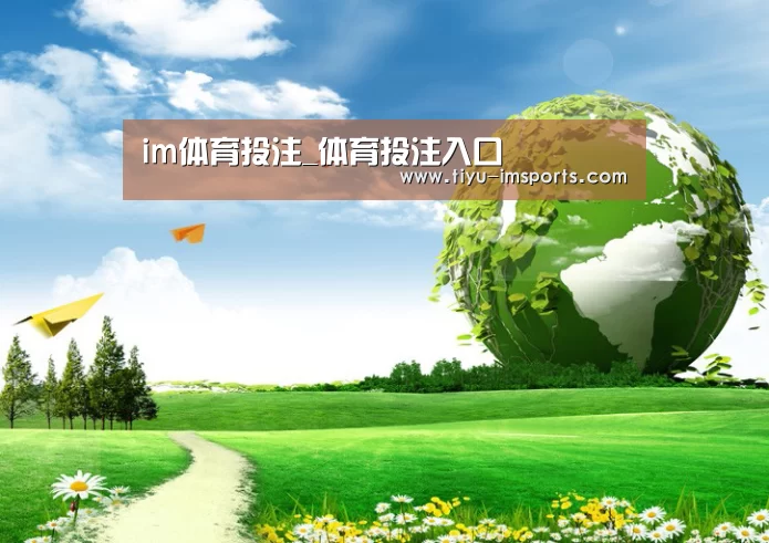im体育投注公司