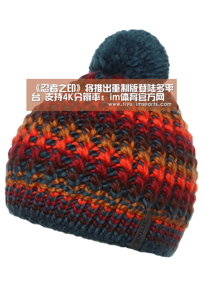 《忍者之印》将推出重制版登陆多平台 支持4K分辨率:im体育官方网站(图2) im体育官网