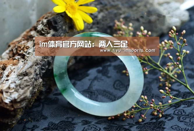 im体育官方网站:两人三足(图3) im体育