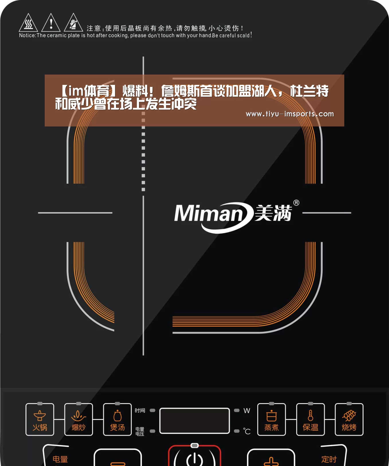 【im体育】爆料!詹姆斯首谈加盟湖人,杜兰特和威少曾在场上发生冲突(图1) im体育官方网站