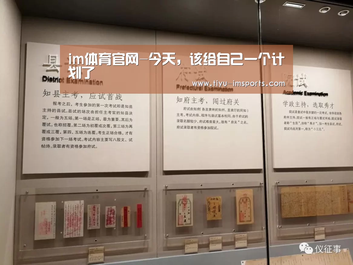 im体育官网-今天,该给自己一个计划了(图4) im体育官方网站
